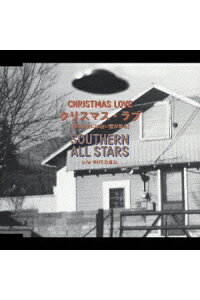 楽天ブックス クリスマス ラブ 涙のあとには白い雪が降る サザンオールスターズ Cd 楽天ブックス クリスマス ラブ 涙のあとには白い雪が降る サザンオールスターズ Cd